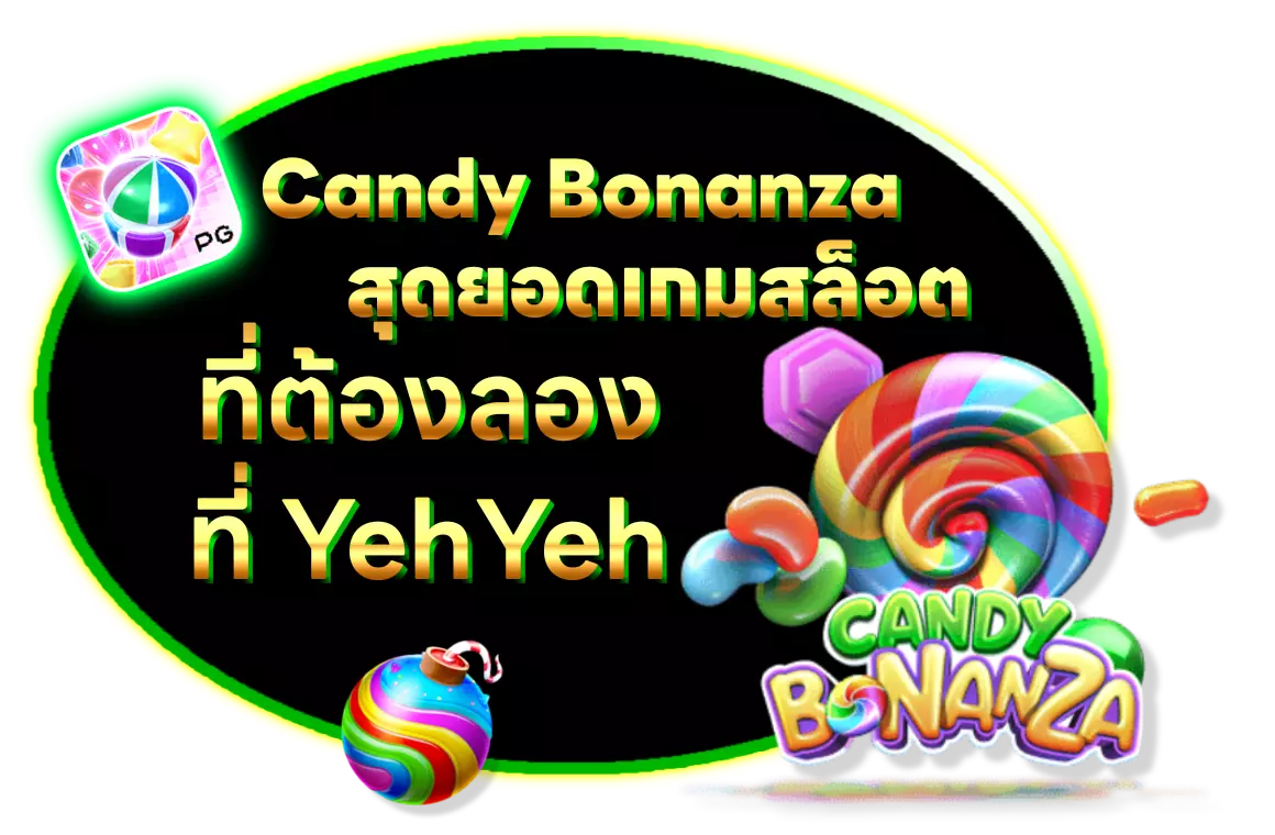 Candy bonanza สุดยอดเกมสล็อตที่ yehyeh